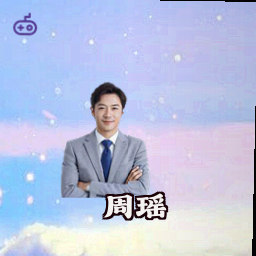 周瑶